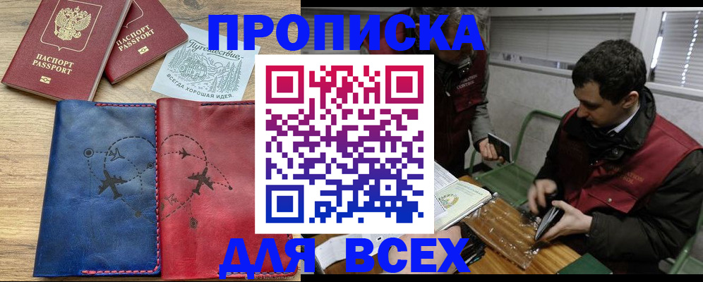 прописка в Нижнем Ломове